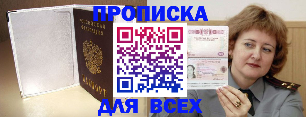 временная регистрация для всех в Шадринске