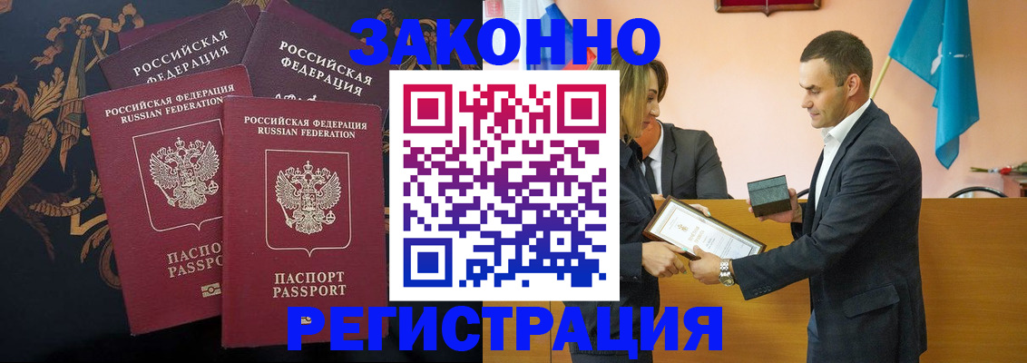 прописка штамп в Шадринске
